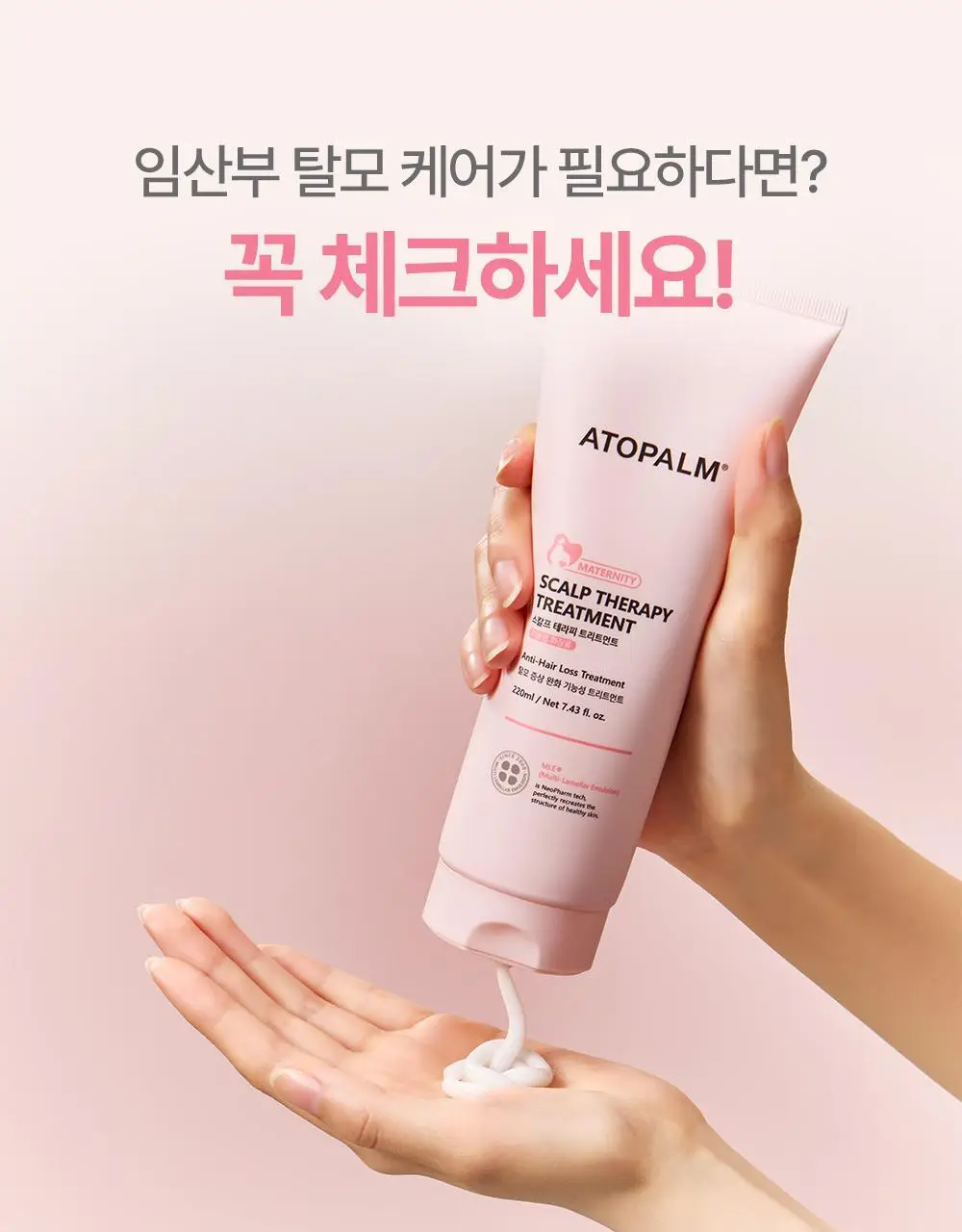 [임산부] 아토팜 매터니티 케어 스칼프 테라피 트리트먼트 220ml 상세페이지 11